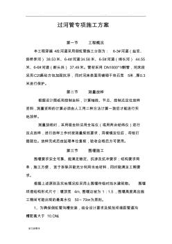 过河管道围堰工程施工设计方案