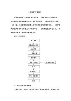 過河鋼管沉管施工