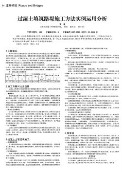 过湿土填筑路堤施工方法实例运用分析