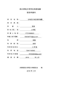 过电压欠电压保护器(修改)解析