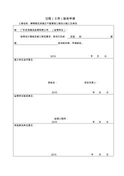 过程(工序)验收申请表