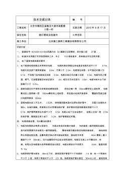 过路路灯技术交底