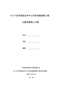過(guò)路頂管工程施工方案