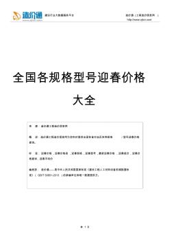 迎春价格,最新全国迎春规格型号价格大全