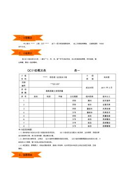 运用QC方法提高混凝土浇筑质量