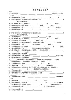 运输系统工程复习题及参考答案