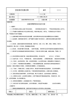 运输车辆使用的安全技术交底