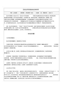 还安全评价报告的应有作用