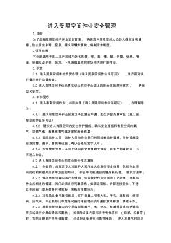 進入受限空間作業(yè)安全管理