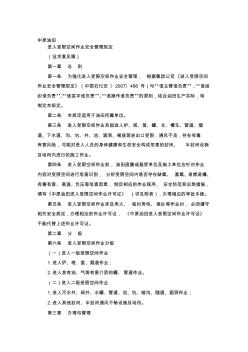 進(jìn)入受限空間作業(yè)安全管理規(guī)定1