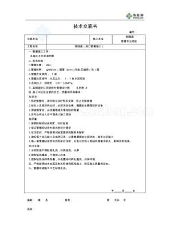 進(jìn)口管棚施工技術(shù)交底_secret