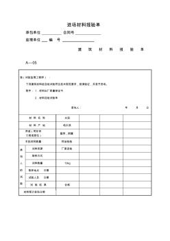 進場材料報驗單