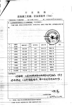 进场设备报验单等验收资料第二部分