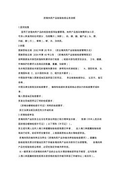 進(jìn)境肉類產(chǎn)品檢驗(yàn)檢疫業(yè)務(wù)流程