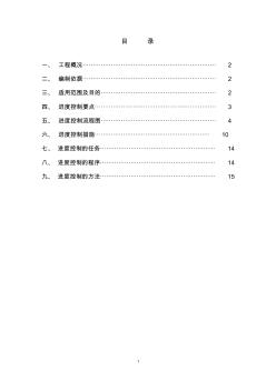 进度控制实施细则