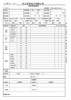 进料检验报告新表格