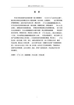 远安县排水工程毕业设计说明书 (2)