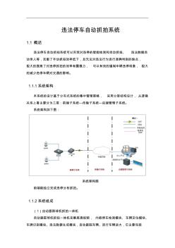 違停取證系統(tǒng)方案設(shè)計(jì)