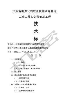 连云港电力公司投标文件技术标