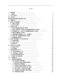 连续梁(含悬臂)工程监理实施细则