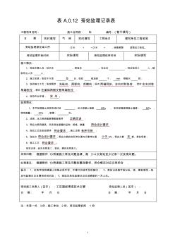 连续梁预应力张拉旁站记录填写要求