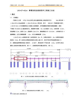 连续梁首件施工总结(最终版)