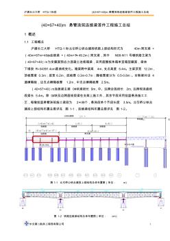 連續(xù)梁首件施工總結(jié)最終版)