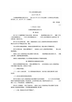 适用的中华人民共和国农业部令
