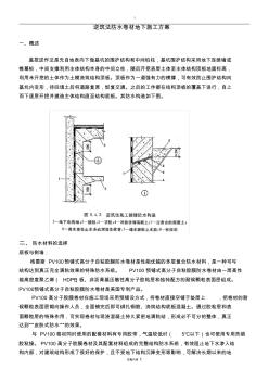 逆作法PV100+YTL-C地下施工方案