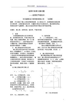 选泵中效率计算问题