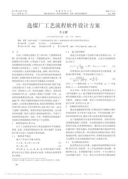 選煤廠工藝流程軟件設計方案