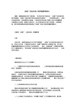 選煤廠設(shè)備安裝工程質(zhì)量管理要點(diǎn)