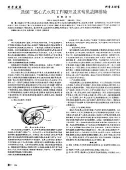 選煤廠離心式水泵工作原理及其常見故障排除