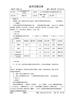 透层、封层、粘层技术交底