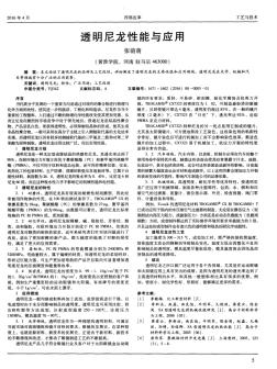 透明尼龙性能与应用