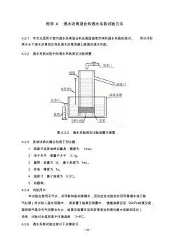 透水沥青混合料透水系数试验方法