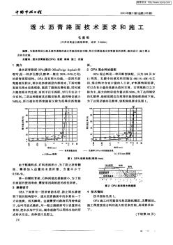 透水沥青路面技术要求和施工