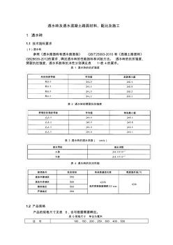 透水磚及透水混凝土路面施工工藝 (9)