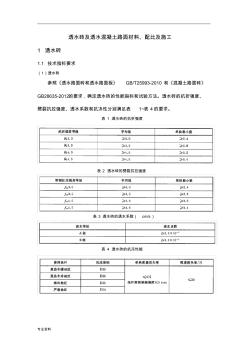 透水磚及透水混凝土路面施工工藝 (8)