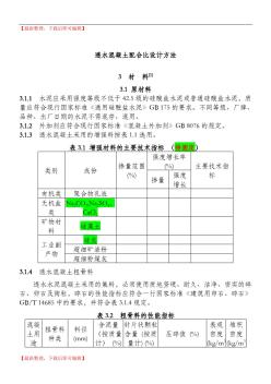 透水混凝土配比公式(完整资料)