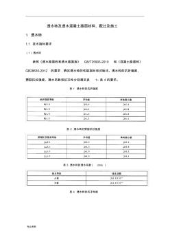 透水磚及透水混凝土路面施工工藝 (2)