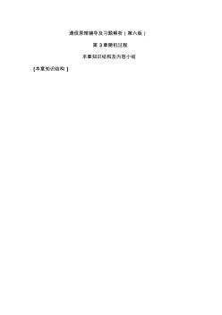 通信原理辅导及习题解析