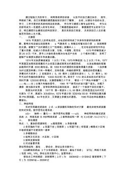 通信工程专业认知实习报告