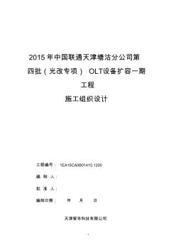 通信工程寬帶項目施工組織設(shè)計