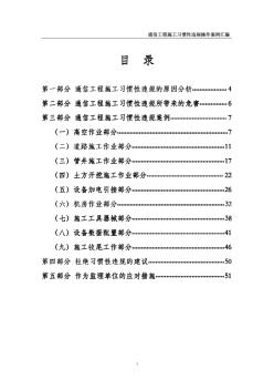 通信工程施工习惯性违规操作案例汇编