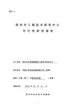通信工程技術(shù)可行性研究報(bào)告