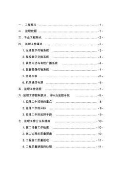 通信工程監(jiān)理細則(2)