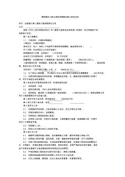 通信建设工程太湖县卓铺基站施工承包合同