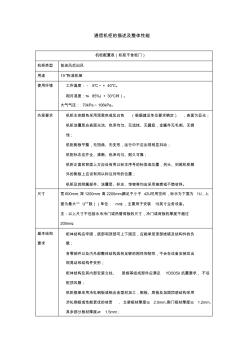 通信机柜的描述及整体性能