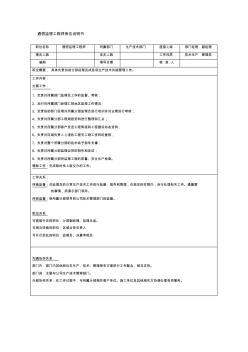 通信监理工程师岗位说明书